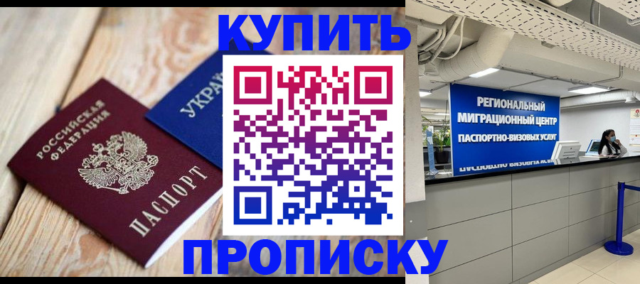 временная прописка в Козловке